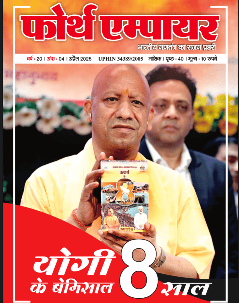 अंक 4 का कवर